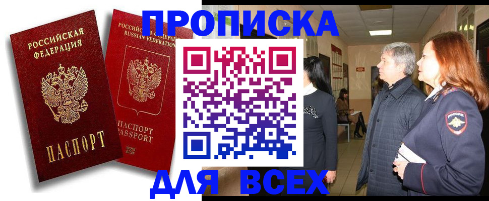 прописка от собственника в Оленегорске